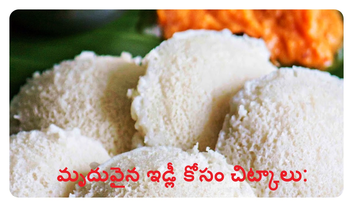 Soft Idli Tips