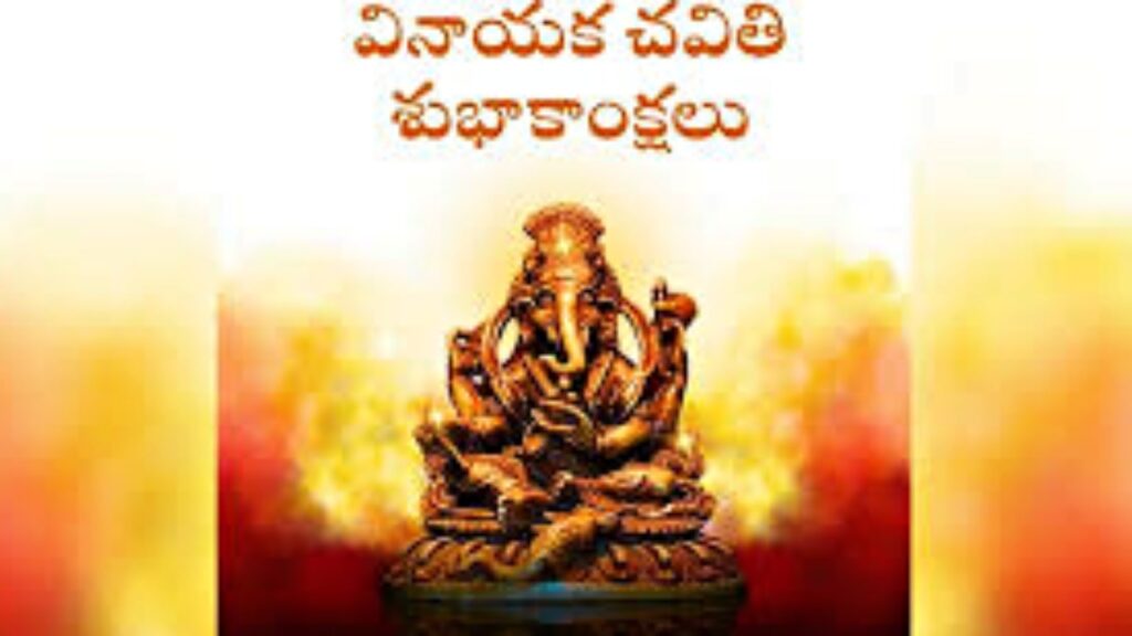  Ganesh Chaturthi 2024 Wishes in Telugu