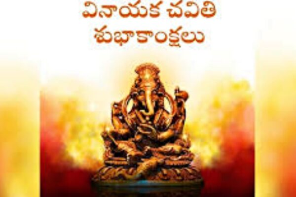 Ganesh Chaturthi 2024 Wishes in Telugu