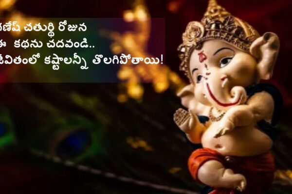 Ganesh Chaturthi Vrat Katha