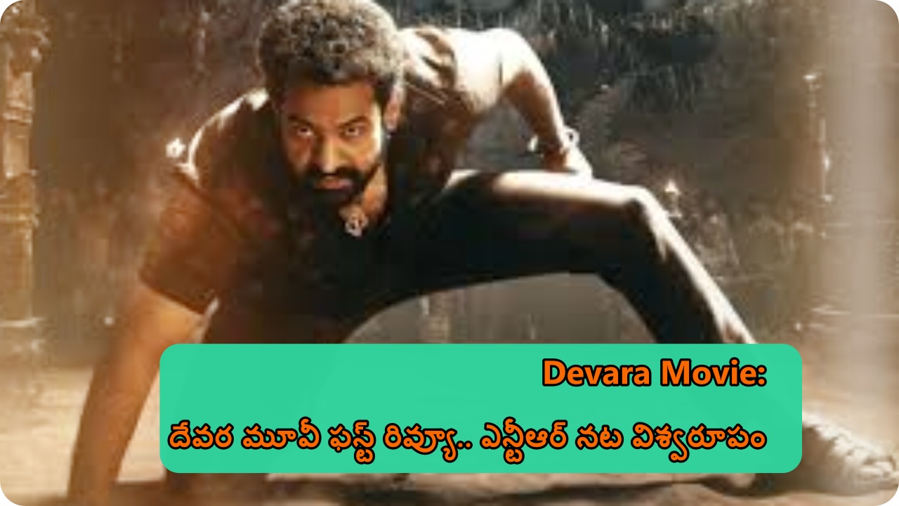 Devara Movie First Review - Jr NTR's Performance Praised