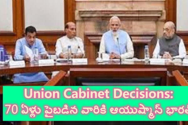 Union Cabinet Decisions: 70 ఏళ్లు పైబడిన వారికి ఆయుష్మాన్ భారత్