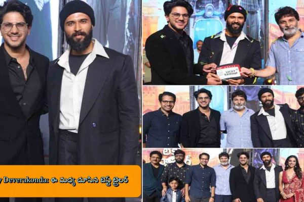 Vijay Deverakonda: ఈ మధ్య చూసిన బెస్ట్ ట్రైలర్