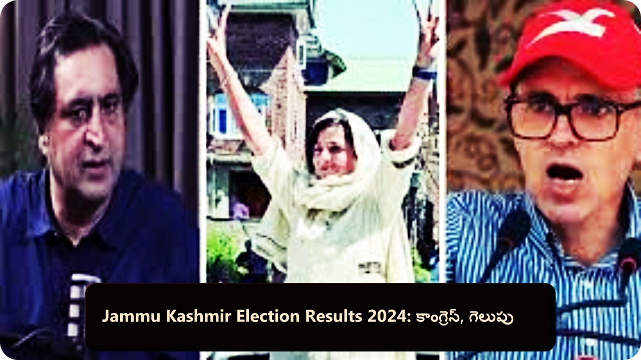 Jammu Kashmir Election Results 2024: కాంగ్రెస్ గెలుపు