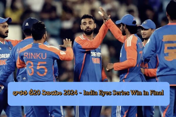 భారత టీ20 విజయం 2024 - India Eyes Series Win in Final