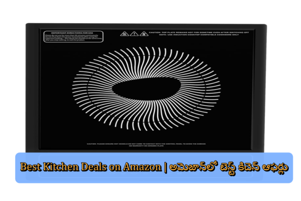 Best Kitchen Deals on Amazon | అమెజాన్‌లో బెస్ట్ కిచెన్ ఆఫర్లు