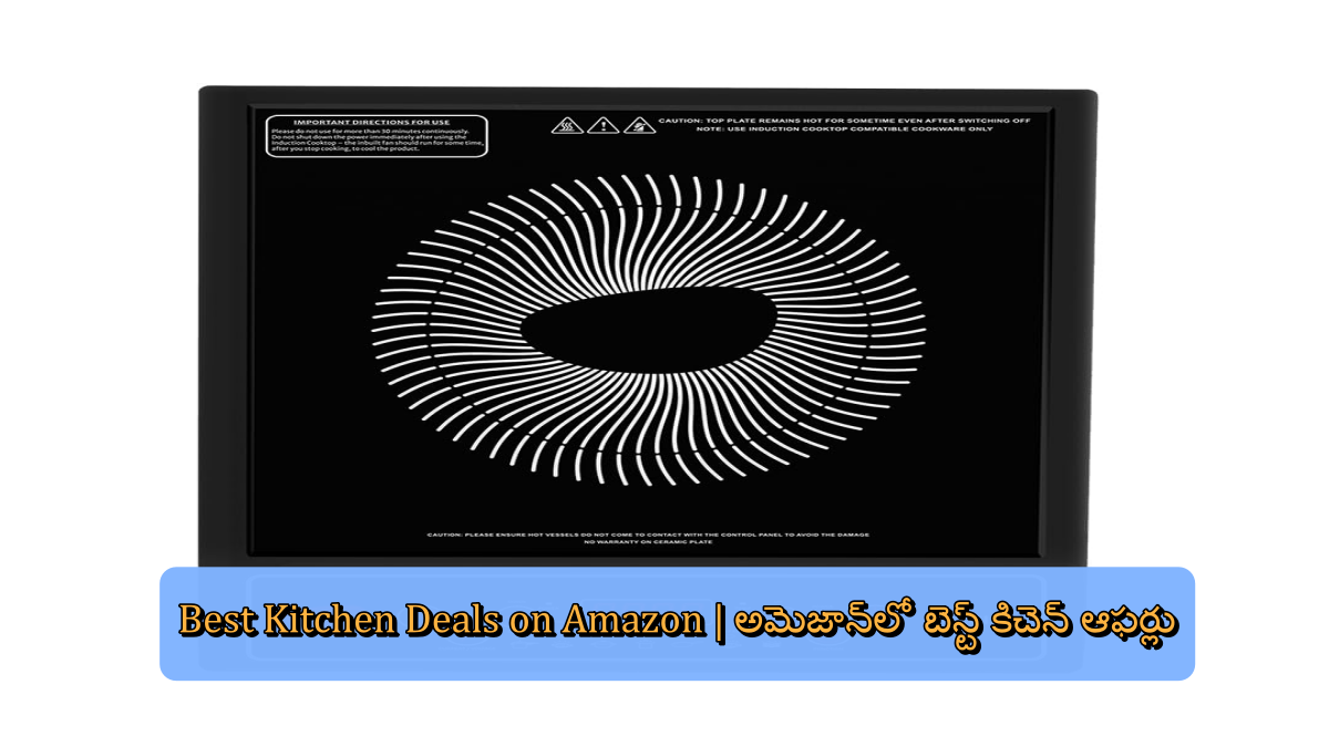 Best Kitchen Deals on Amazon | అమెజాన్‌లో బెస్ట్ కిచెన్ ఆఫర్లు