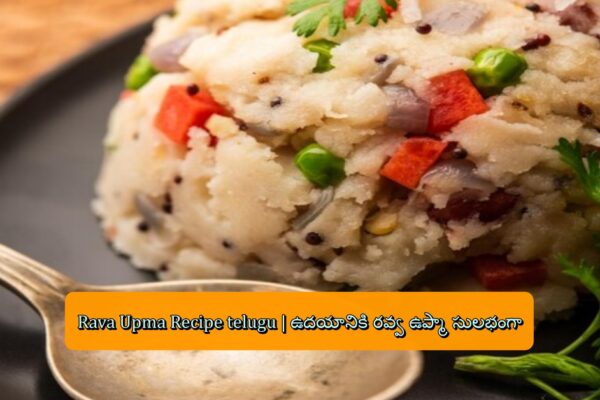 Rava Upma Recipe telugu | ఉదయానికి రవ్వ ఉప్మా సులభంగా